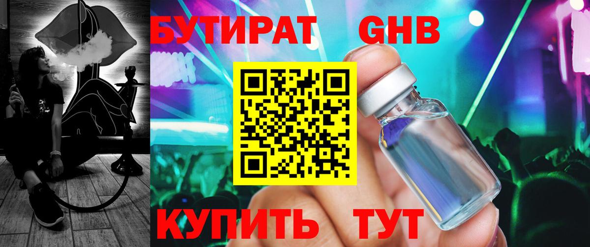 Бутират оксана Нижнекамск
