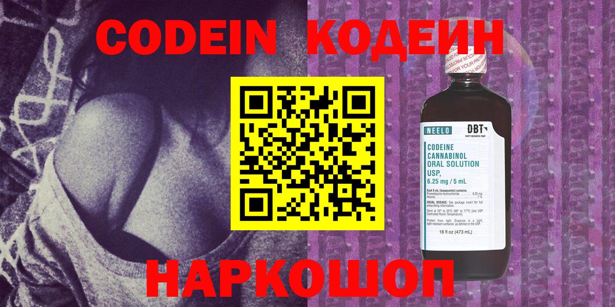 Codein напиток Lean (лин)  Вход с VPN  Нижнекамск 