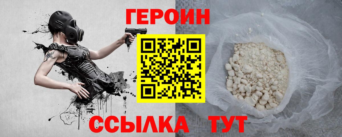 ГЕРОИН афганец Нижнекамск