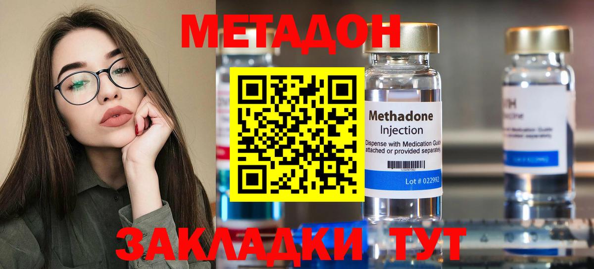 МЕТАДОН кристалл  Вход с VPN  Нижнекамск 